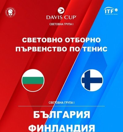 Алекс Василев дебютира за Купа "Дейвис"