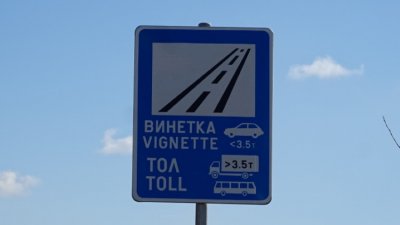 Въвежда се еднодневна винетка