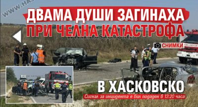 Двама души загинаха при челна катастрофа в Хасковско (СНИМКИ)