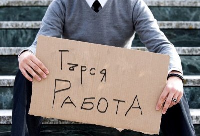 Обезщетението за безработица в София е повече от минималната заплата 