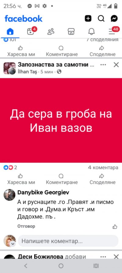 Само в Lupa.bg: Турски провокации в мрежата: Да сера в гроба на Иван Вазов!