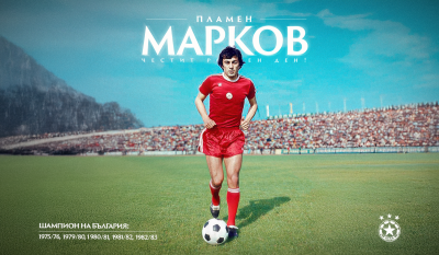 ЦСКА поздрави рожденика Пламен Марков