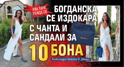 Има пари, угажда си: Богданска се издокара с чанта и сандали за 10 бона (Снимки)