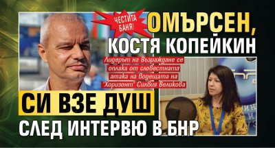 Честита баня! Омърсен, Костя Копейкин си взе душ след интервю в БНР 