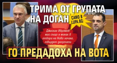Само в Lupa.bg:Трима от групата на Доган го предадоха на вота 