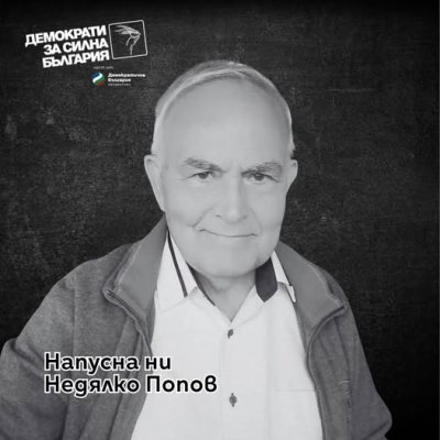 Почина виден демократ