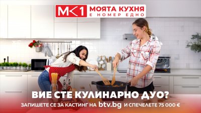 Би Ти Ви пуска кулинарно шоу с рекордна награда