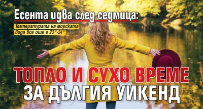 Есента идва след седмица: Топло и сухо време за дългия уикенд 