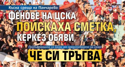 Късна среща на Панчарево: Фенове на ЦСКА поискаха сметка, Керкез обяви, че си тръгва 