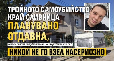 Тройното самоубийство край Сливница планувано отдавна, никой не го взел насериозно