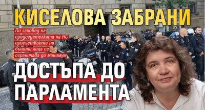 Киселова забрани достъпа до парламента