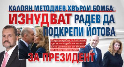 Калоян Методиев хвърли бомба: Изнудват Радев да подкрепи Йотова за президент 