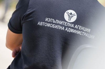 Освобождават директора на ИА „Автомобилна администрация“