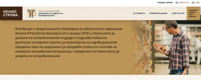 Къде е най-евтино? Проверете в kolkostruva.bg
