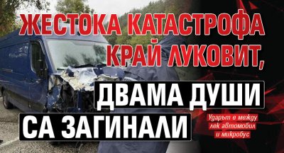 Жестока катастрофа край Луковит, двама души са загинали (СНИМКА)