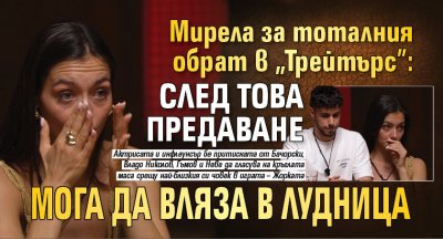 Мирела за тоталния обрат в „Трейтърс": След това предаване мога да вляза в лудница