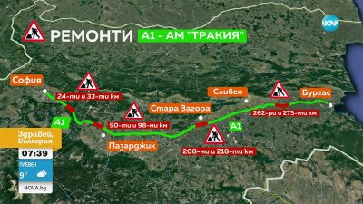 Четири са затворените участъци на "Тракия" заради ремонти