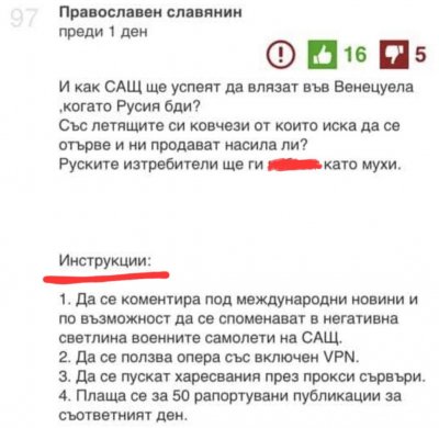 Вижте как работят руските тролови бригади 