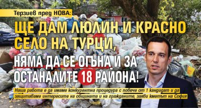 Терзиев пред НОВА: Ще дам Люлин и Красно село на турци, няма да се огъна и за останалите 18 района!