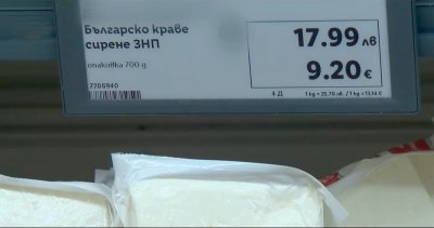 От днес: Глоби за неизписани цени в евро и левове