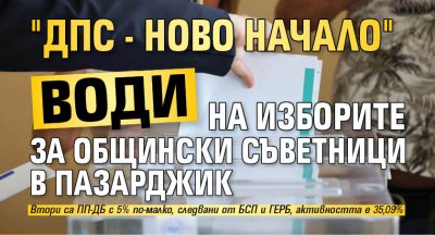 "ДПС - Ново начало" води на изборите за общински съветници в Пазарджик
