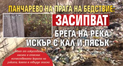 Панчарево на прага на бедствие: Засипват брега на река Искър с кал и пясък