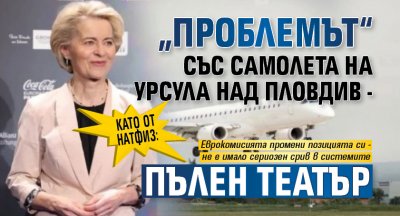 Като от НАТФИЗ: „Проблемът“ със самолета на Урсула над Пловдив - пълен театър