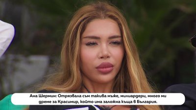 Елвиса измисли прякор на Шермин