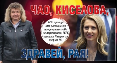 Чао, Киселова, здравей, Рая!