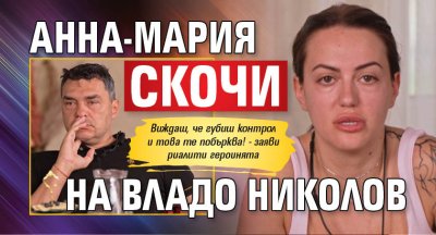 Анна-Мария скочи на Владо Николов