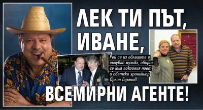 Лек ти път, Иване, всемирни Агенте!