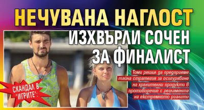 Скандал в "Игрите": Нечувана наглост изхвърли сочен за финалист