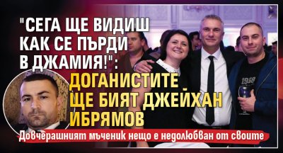 "Сега ще видиш как се пърди в джамия!": доганистите ще бият Джейхан Ибрямов