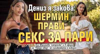 Дениз я закова: Шермин прави секс за пари