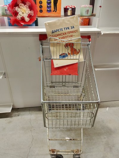 Ужас! Откраднаха дарения в супермаркет