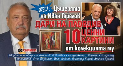ЖЕСТ: Дъщерята на Иван Гарелов дари на Пловдив 10 ценни картини от колекцията му (СНИМКИ)
