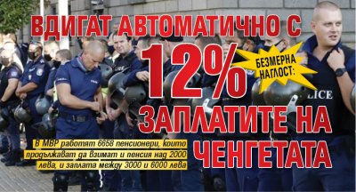 Безмерна наглост: Вдигат автоматично с 12% заплатите на ченгетата