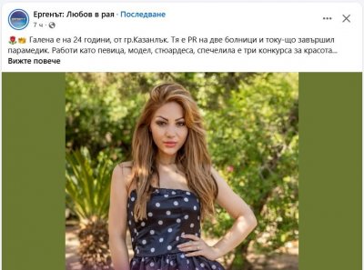 Галена от "Ергенът" скочи на продукцията