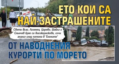 Ето кои са най-застрашените от наводнения курорти по морето