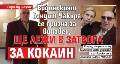 Lupa.bg научи: Видинският бандит Чакъра се призна за виновен, ще лежи в затвора за кокаин 