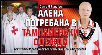 Само в Lupa.bg: Алена погребана в тамплиерски одежди