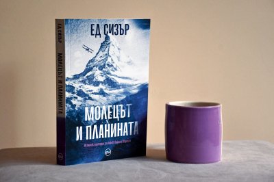 Той първи опита да изкачи Еверест сам: невероятната история на Морис Уилсън в книга