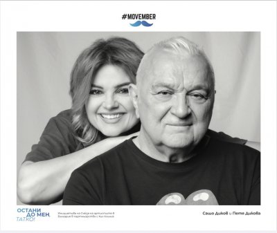 Пипи Дикова се размекна: Тате, готов ли си да живееш ли за мен?