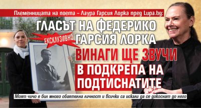 Племенницата на поета – Лаура Гарсия Лорка пред Lupa.bg: Гласът на Федерико Гарсия Лорка винаги ще звучи в подкрепа на подтиснатите