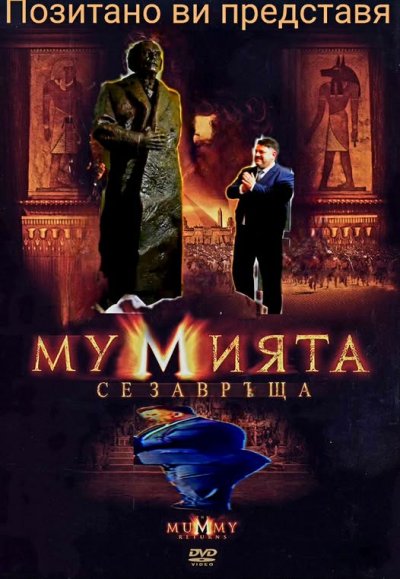 Георги Димитров се завърна в БСП, скъсаха ги от бъзици