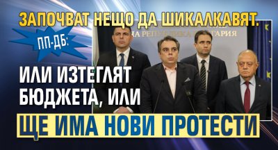ПП-ДБ: Започват нещо да шикалкавят. Или изтеглят бюджета, или ще има нови протести
