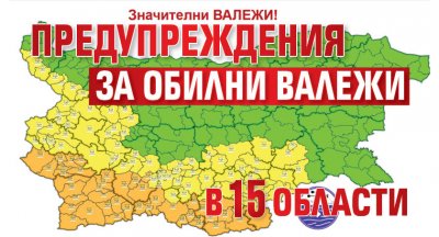 Предупреждения за обилни валежи в 15 области