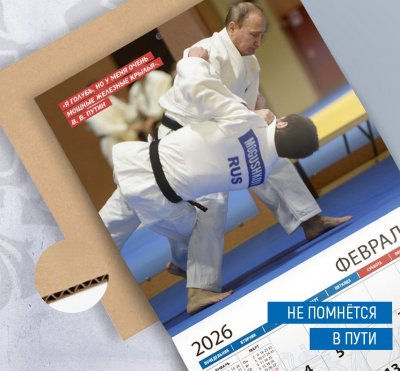 За вас, копейки: Русия пусна героичен календар с Путин за 2026-а само за 5 лева