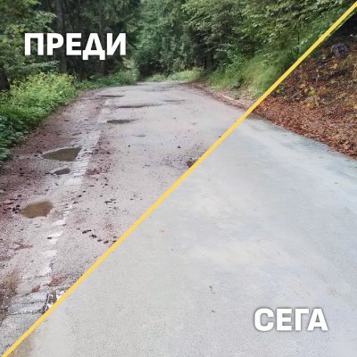 Тази зима ще ходим по обновен път до "Лалето" и "Ветровала"