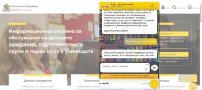 Столична община пусна чатбот за детските ясли, градини и училища